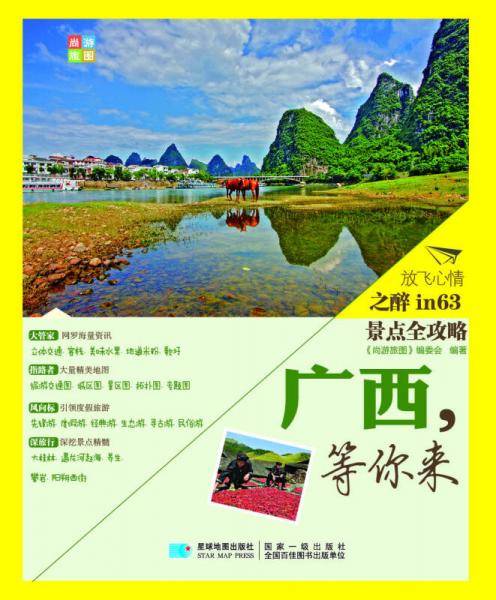 广西，等你来