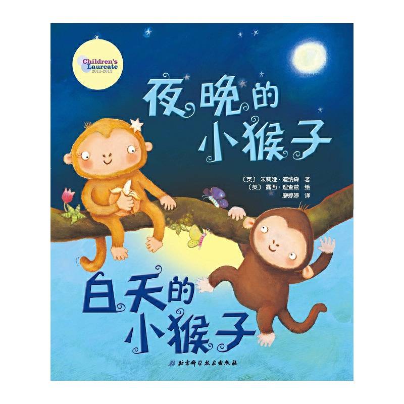 夜晚的小猴子白天的小猴子