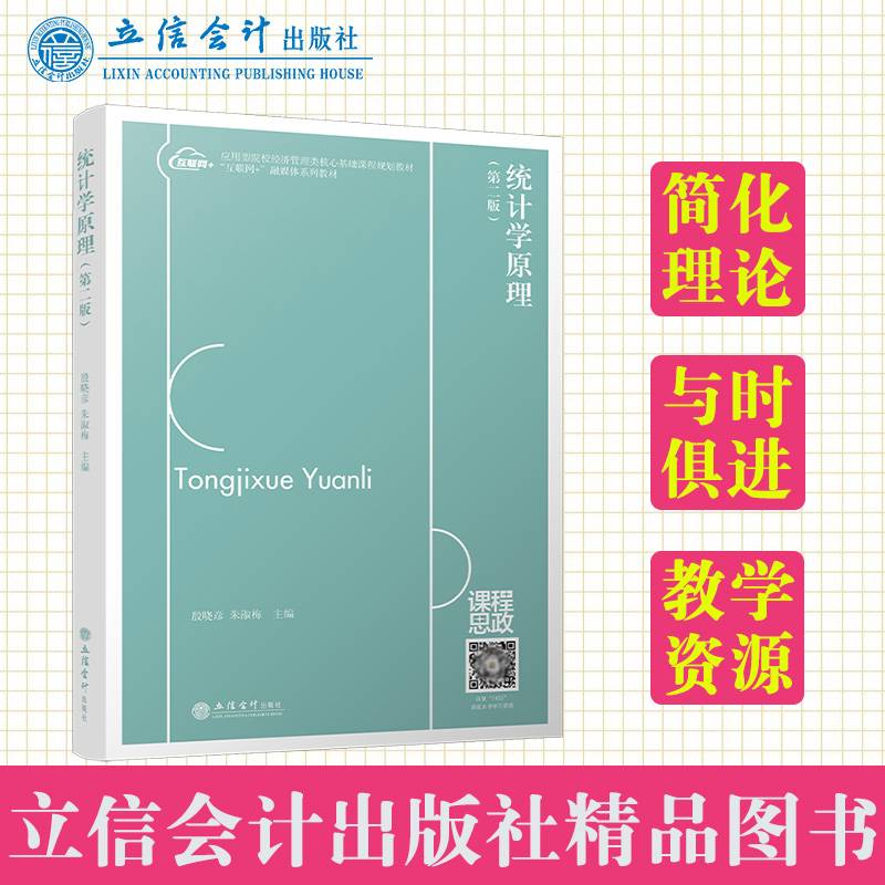 统计学原理（第二版）（殷晓彦）