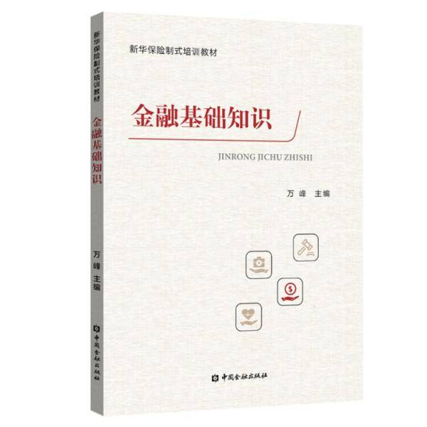 金融基础知识