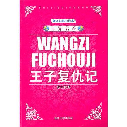 世界名著