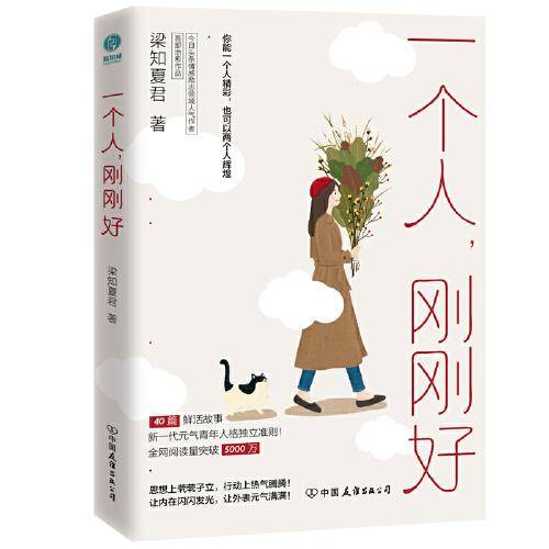 一个人，刚刚好