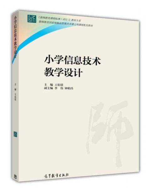 小学信息技术教学设计