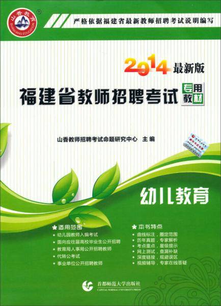 2013福建省教师招聘考试专用教材