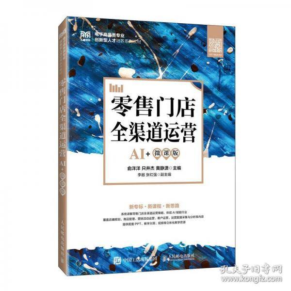 零售门店全渠道运营