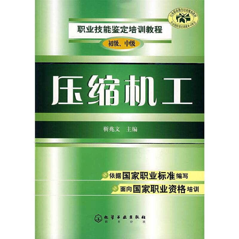 压缩机工