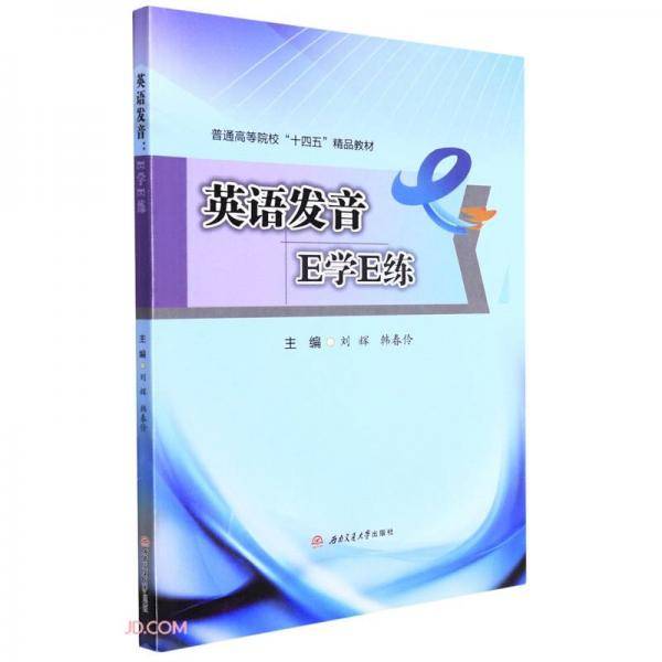 英语发音：E学E练