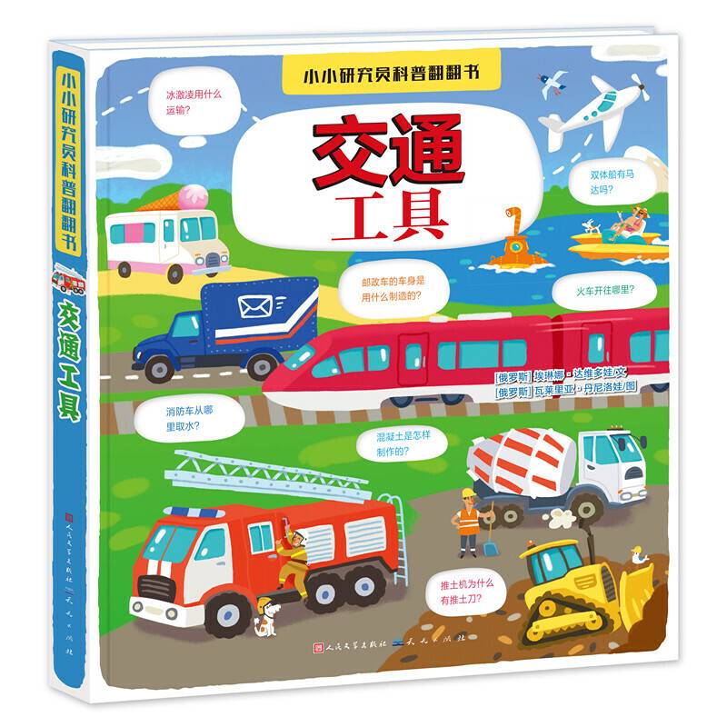 交通工具