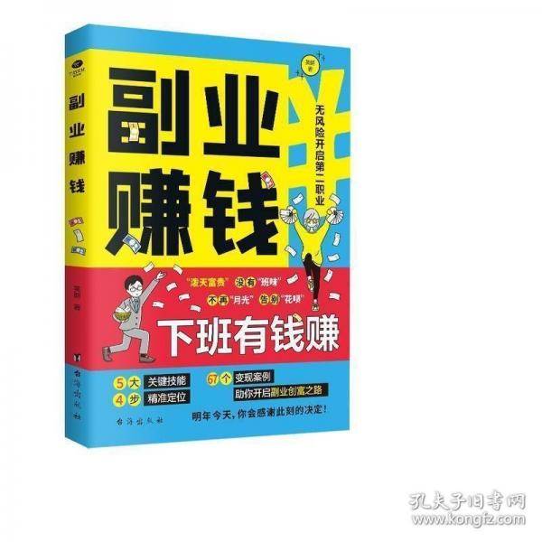 副业赚钱