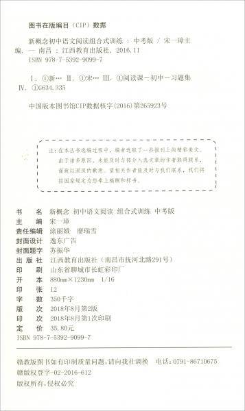 新概念初中语文阅读组合式训练（中考版 浙江版）