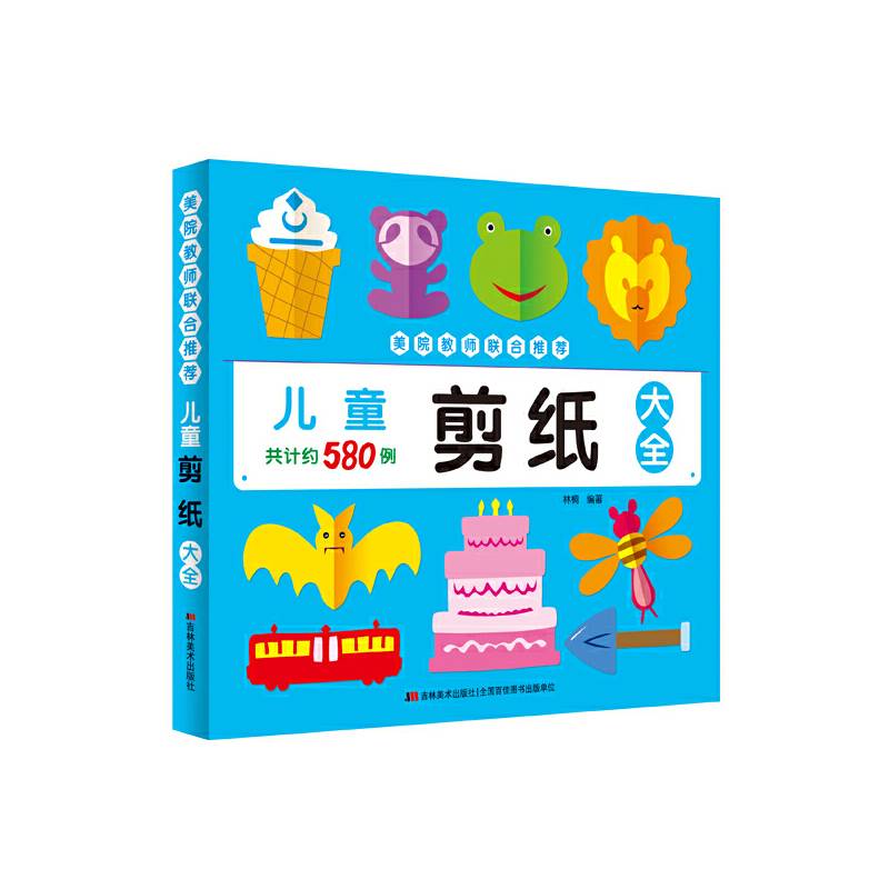 儿童剪纸大全