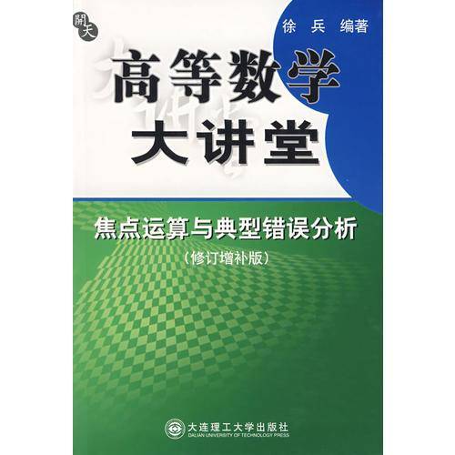 高等数学大讲堂