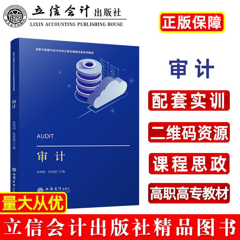 审计（邱明明）