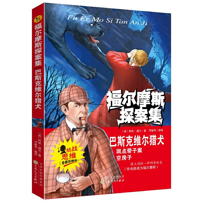 巴斯克维尔猎犬