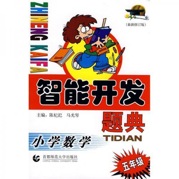 智能开发题典