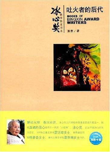 吐火者的后代