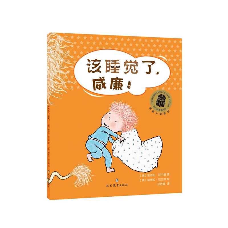 企鹅经典童书：该睡觉了，威廉！