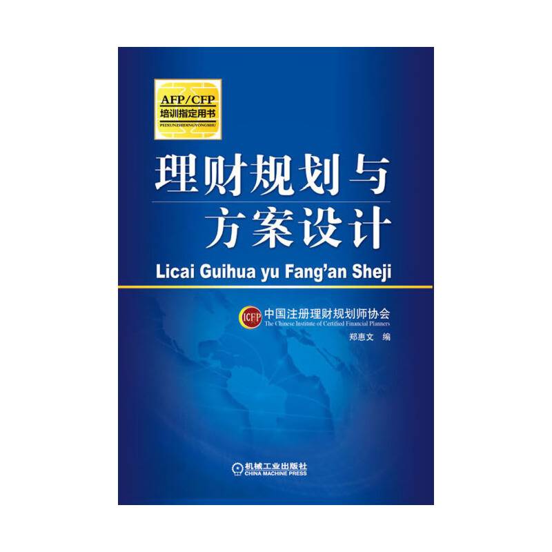 理财规划与方案设计