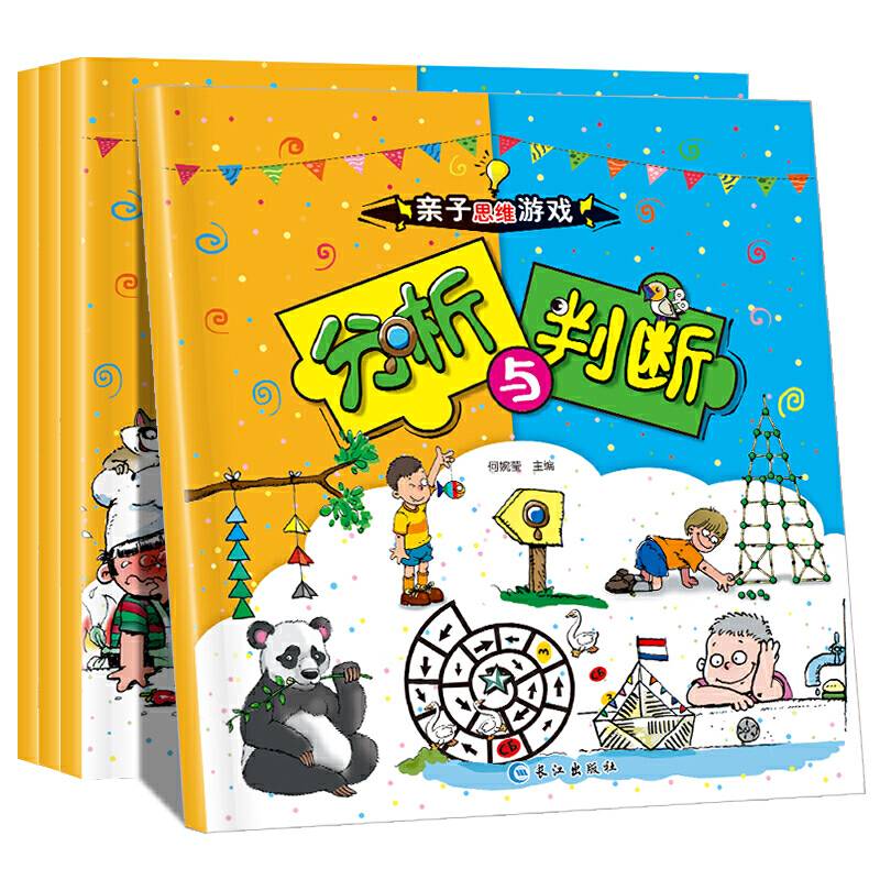 亲子思维游戏