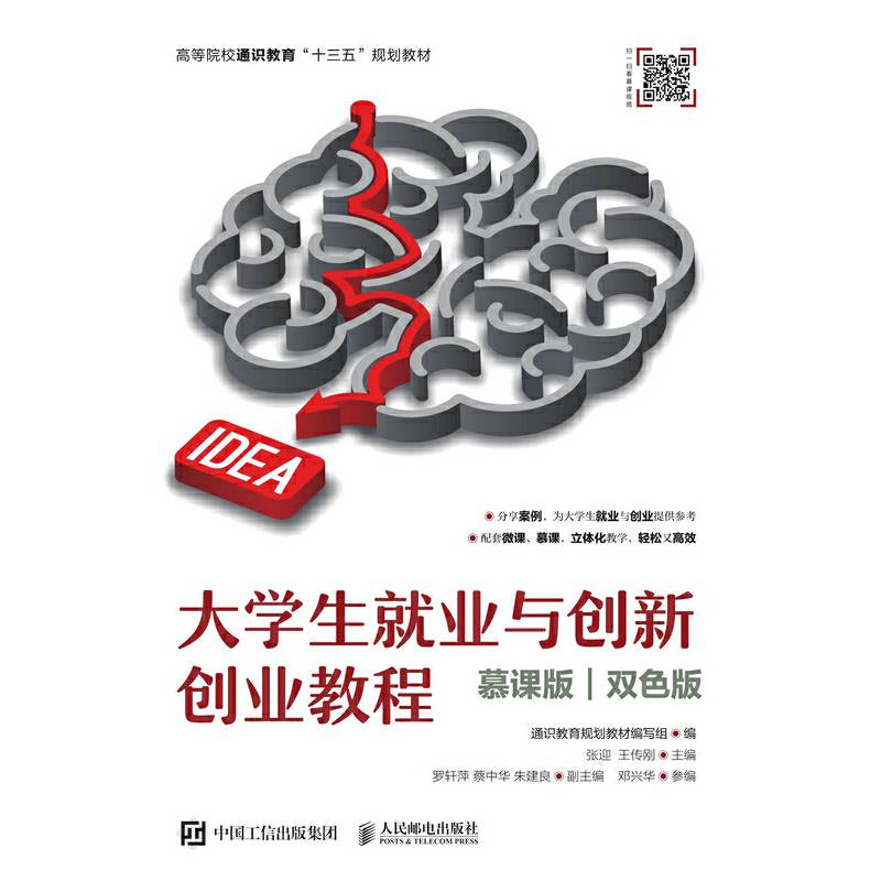 大学生就业与创新创业教程