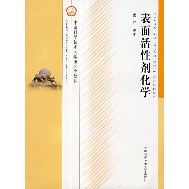表面活性剂化学