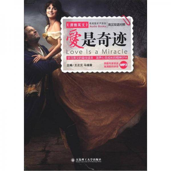 (清雅英文)爱是奇迹