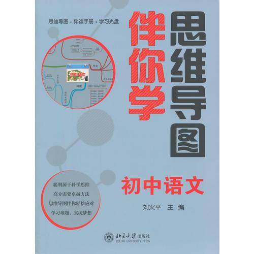 思维导图伴你学――初中语文