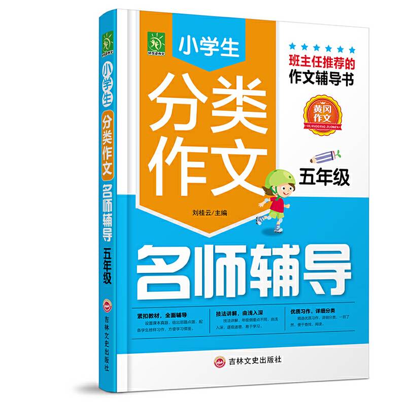 小学生分类作文名师辅导五年级