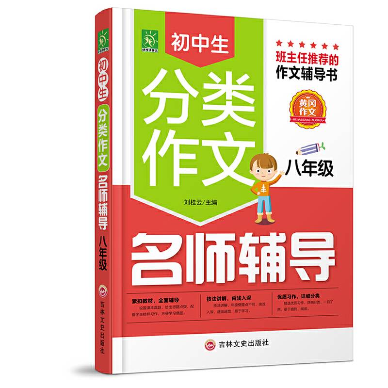 初中生分类作文名师辅导八年级