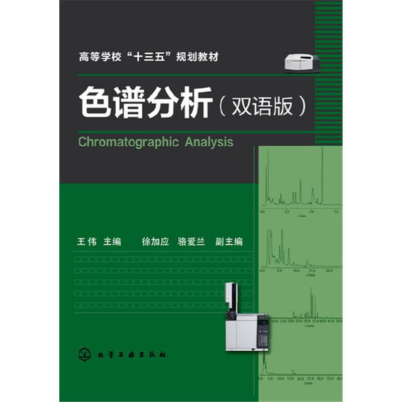 色谱分析
