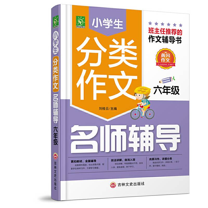 小学生分类作文名师辅导六年级