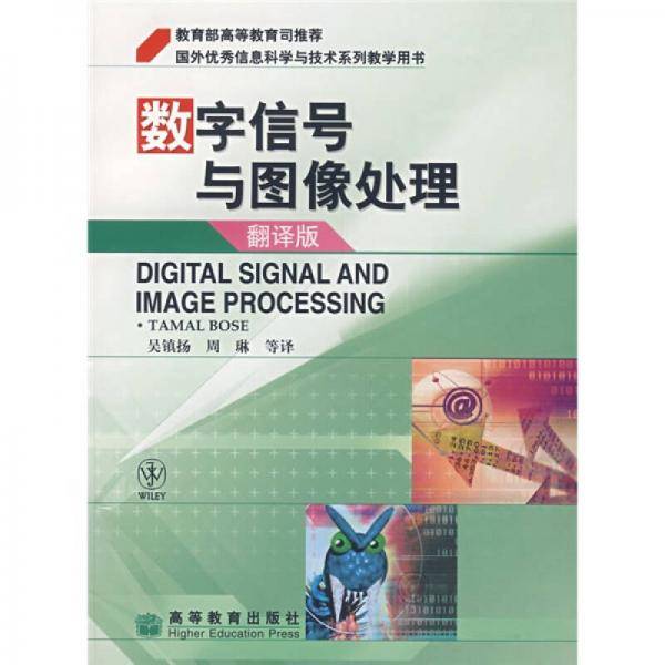数字信号与图像处理