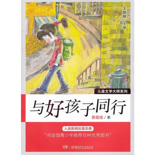 儿童文学大师系列