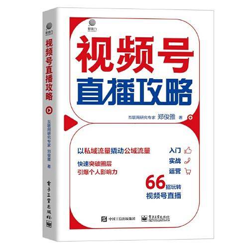 视频号直播攻略