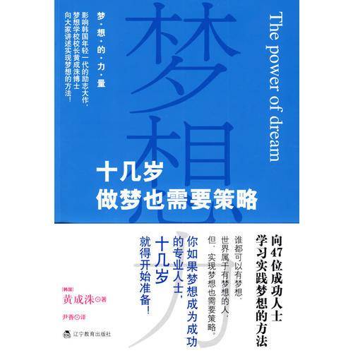 梦想力