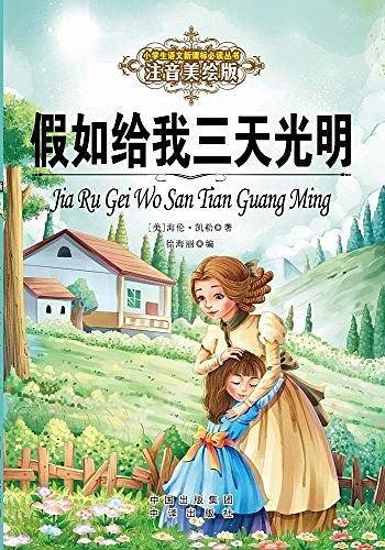 假如给我三天光明