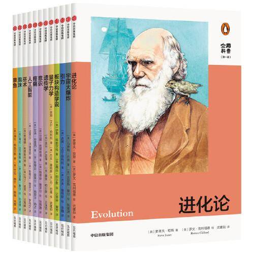 企鹅科普（套装12册）