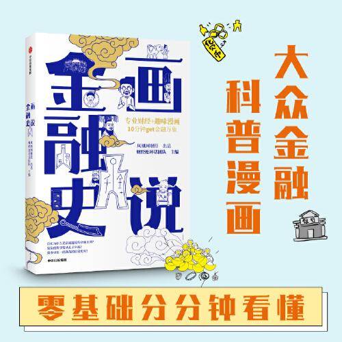 画说金融史