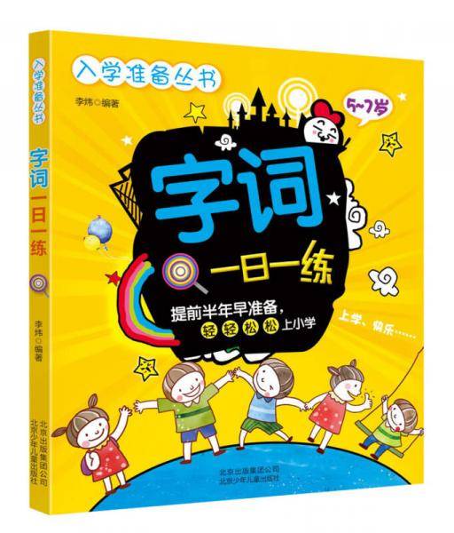 入学准备丛书