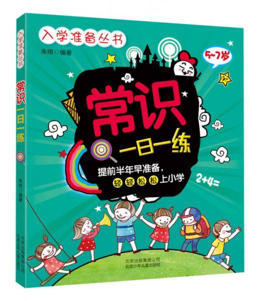 入学准备丛书