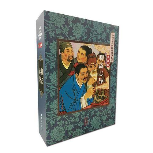 聊斋志异
