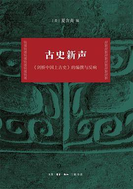 古史新声