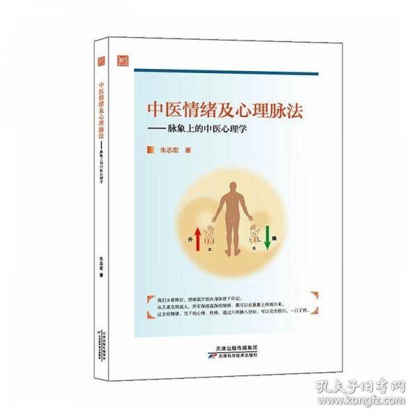 中医情绪及心理脉法
