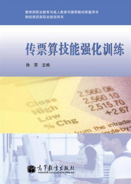 传票算技能强化训练