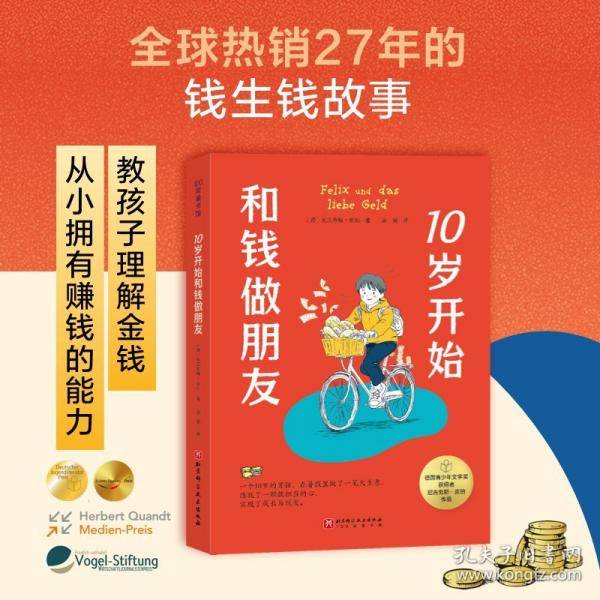 10岁开始和钱做朋友