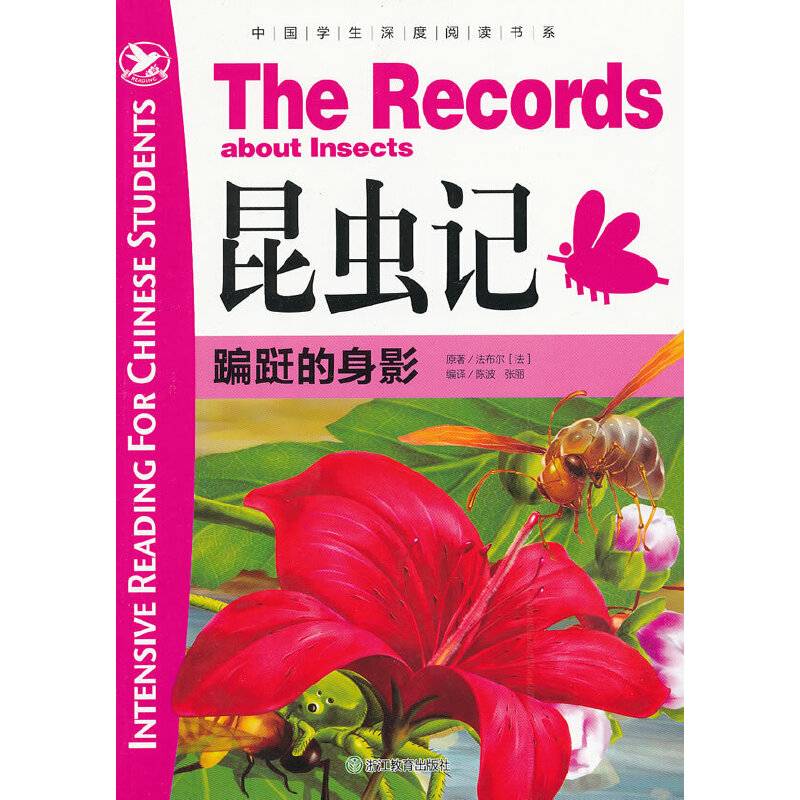 昆虫记