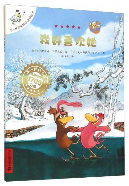 不一样的卡梅拉·点读版9：我好喜欢她