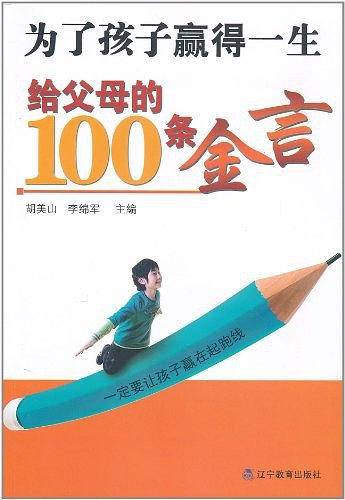 为了孩子赢得一生
