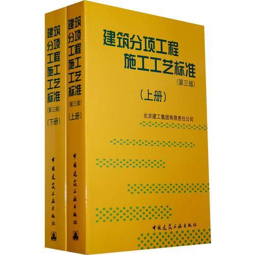 建筑分项工程施工工艺标准