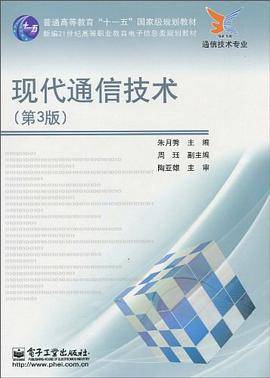 现代通信技术
